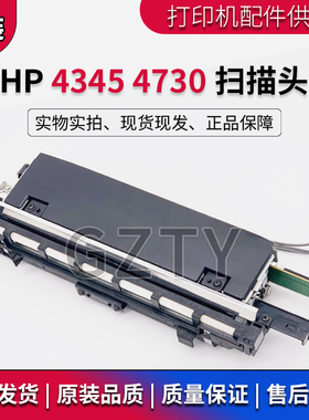 原装 惠普HP4345MFP M4345 HP4730MFP扫描头 扫描器 扫描组件单元