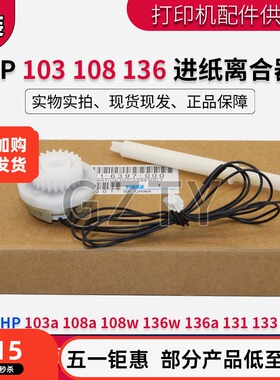 原装 惠普HP 108w 131 108a 138 M136a 133 136w 103a 进纸离合器