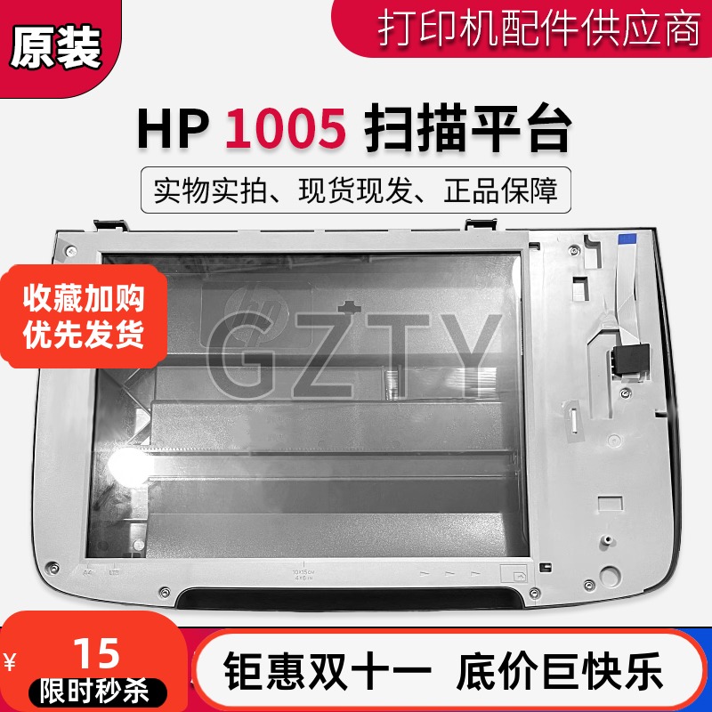 全新HP M1005 1005MFP扫描平台 扫描组件 扫描头 扫描单元 扫描盖