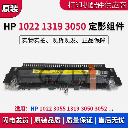 全新 惠普 HP1022N HP3052 HP1319 定影组件 加热组件 定影器