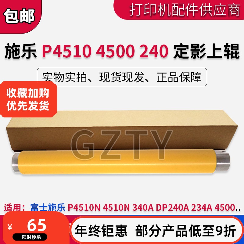 富士 施乐P4510N 4510N 340A DP240A 234A 4500 定影上辊 加热辊