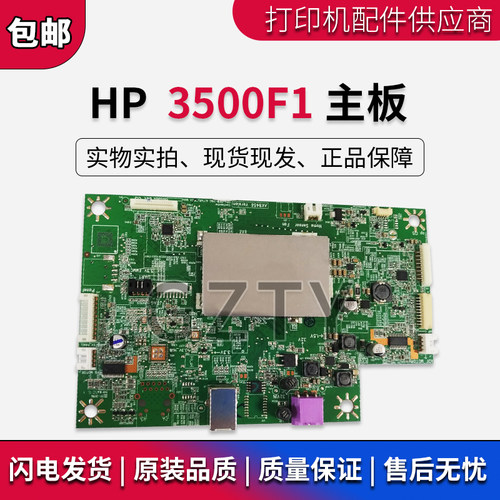 原装 惠普HP ScanJet Pro 3500F1扫描仪主板 接口板 打印机主板