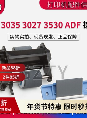 惠普 原装 HP3035 M3027 M3530 原稿搓纸轮 分页器 输稿器ADF搓分