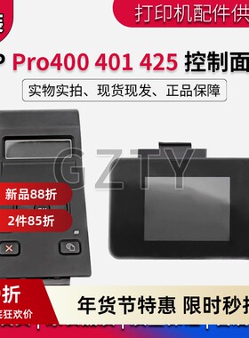 惠普HPpro400M401d n 401dn M425dn dw显示屏按键板 操作控制面板