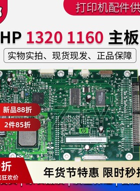 原装惠普HP1320 HP1320N HP1320 1160主板 网络接口板 打印联机板