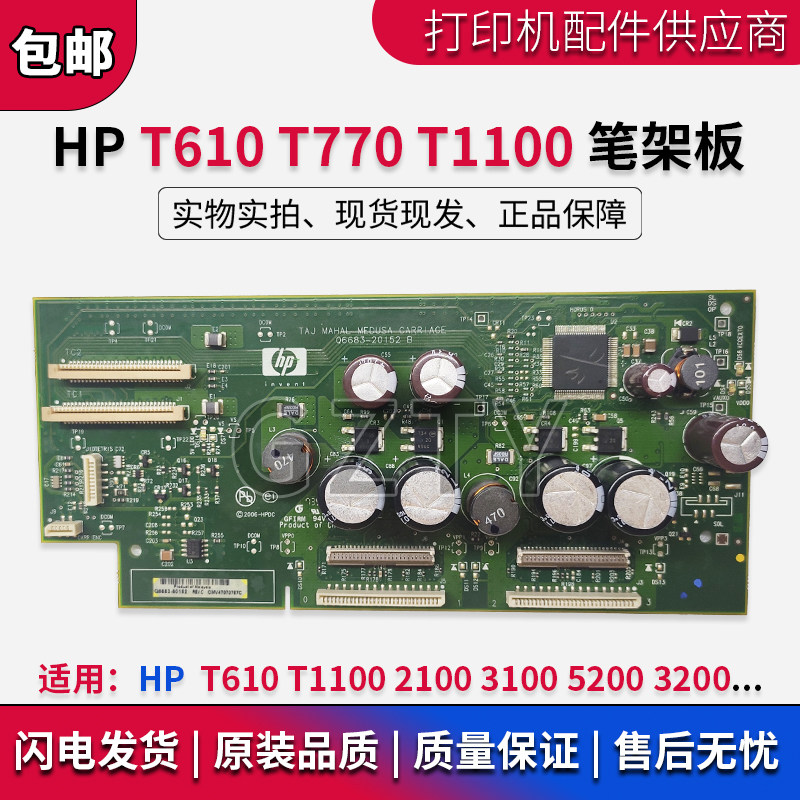 原装惠普HP T610 T1100 2100 3100 5200 3200笔架板 绘图仪笔架板