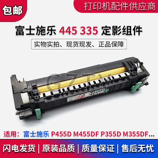 富士施乐P355d P455D 原装 定影组件P368D 加热器 M355DF 定影器