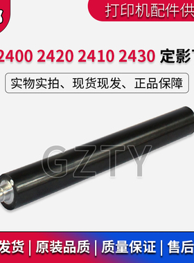 惠普全新HP2420下辊 HP2400 HP2430 HP2410 2420DN下辊 定影下辊