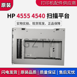 HP4555 玻璃台 HP4540MFP 扫描组件 扫描器头 M4555扫描平台 惠普
