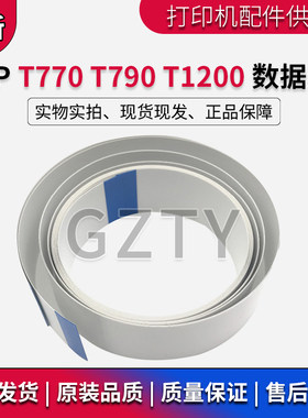 全新 惠普HP T770 T790 T1200绘图仪数据线 排线 头揽线 44寸