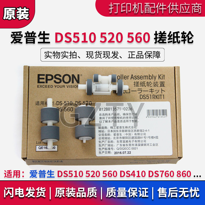 爱普生EPSON DS410 DS510 560 520搓纸轮 DS760 860扫描仪进纸轮