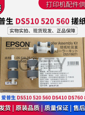 原装全新EPSON扫描仪搓纸轮配件