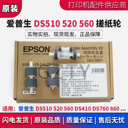 原装全新EPSON扫描仪搓纸轮配件