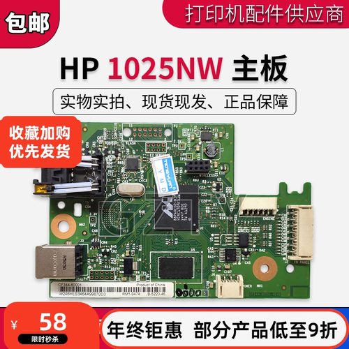 惠普 原装 HP1025NW接口板 HP1025主板 USB接口板 CP1025W主板