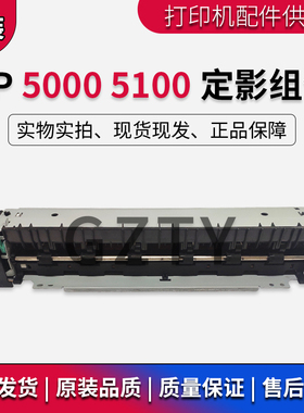 原装 惠普 HP5000 HP5100 5100 5000定影组件 加热组件 定影器