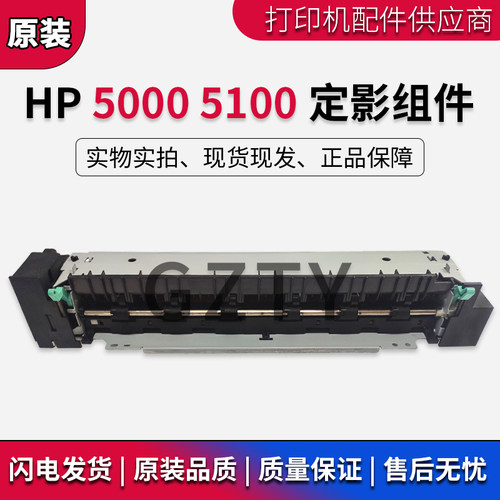 原装 惠普 HP5000 HP5100 5100 5000定影组件 加热组件 定影器