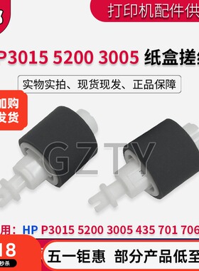 惠普HP P3015 5200 3005  M435 701 HP706搓纸轮 纸盒进纸轮 下搓