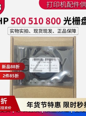 全新进口 惠普HP500 HP510 HP800光栅盘 编码盘 绘图仪走纸刻度盘