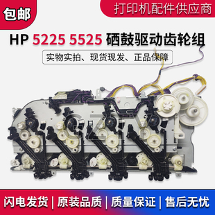 M775硒鼓驱动齿轮组 原装 M750 HP5525 定影驱动齿轮组 惠普HP5225