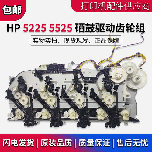 原装惠普HP5225 HP5525 M750 M775硒鼓驱动齿轮组 定影驱动齿轮组