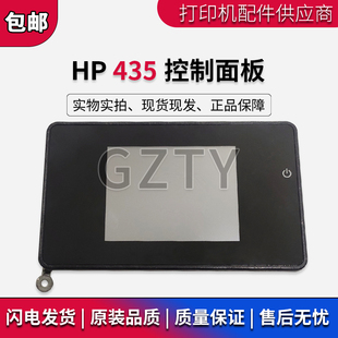 惠普HPM435显示屏435 127FW控制面板 226DW 225 触摸屏 128FW 原装