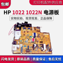 原装很新 惠普 HP1022电源板 HP1022N电源板 打印机电源板 供电板