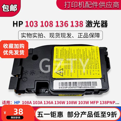 原装惠普HP108103136激光器