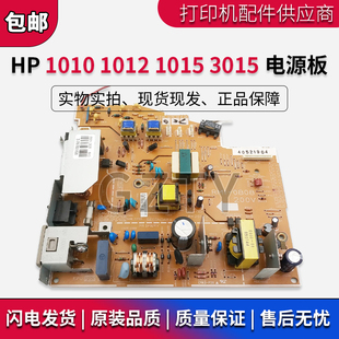 原装 惠普HP1010 1010 HP1012 HP1015 HP3015 3015电源板 供电板