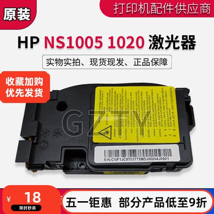 原装全新惠普 HP NS1005 1005C 激光器 HP NS1020 ns1020w 激光盒