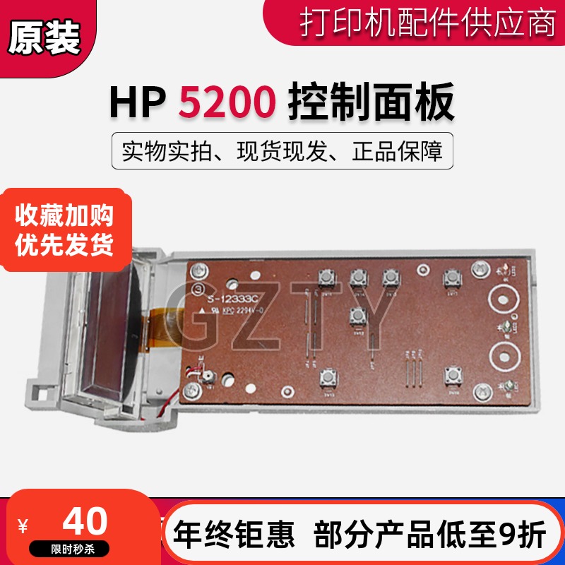 原装 惠普HP5200 HP5200LX HP5200DN 操作控制面板 显示屏 按键板