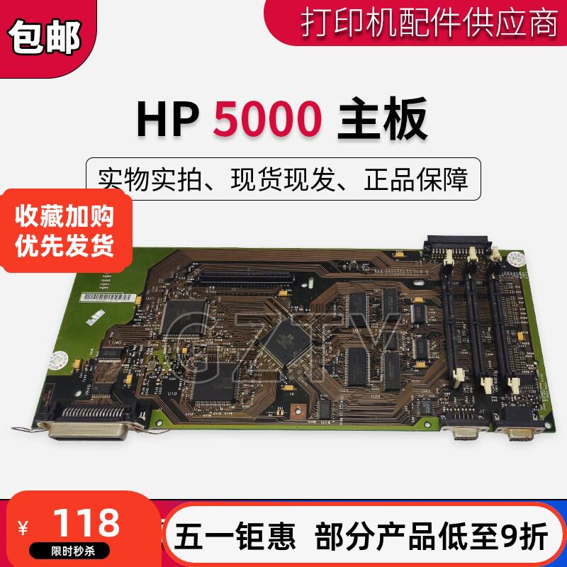 原装拆机惠普HP5000联机主板