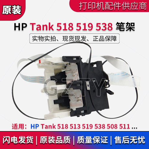 惠普HP打印机笔架字车墨盒架