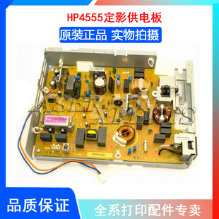 惠普HP4555 RM1 M4555低压板电源板 定影供电板 9217 供电板 原装