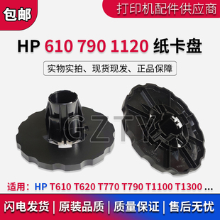 2300 Z5200 T795 惠普HPT610 纸盘 Z2100 T790纸轴纸卡 卡 T1100