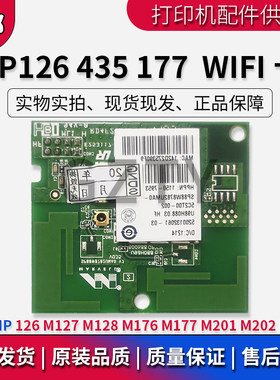 原装惠普打印机无线WiFi卡