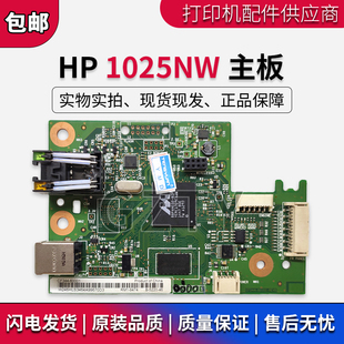 USB接口板 惠普 HP1025主板 HP1025NW接口板 CP1025W主板 原装