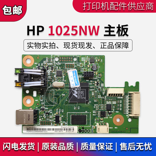 惠普 原装 HP1025NW接口板 HP1025主板 USB接口板 CP1025W主板