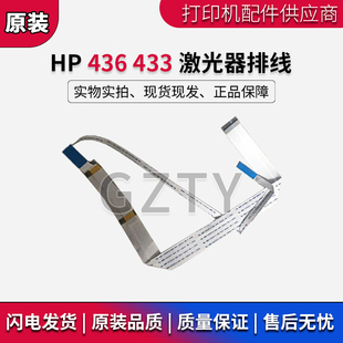 原装惠普HP M433 M436 打印机激光器排线JC97-04301A-L激光头排线