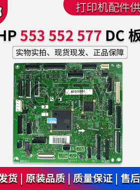 原装 惠普HP M553dn M552 M553 552 553 HP577DC板 高压控制板