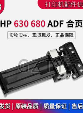 惠普原装 HP M630/M680 HP680ADF自动输稿器支架 合页B4A39-60008