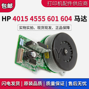 M601 P4015加热马达 定影电机 原装 5051 M4555 RM1 020 惠普HP