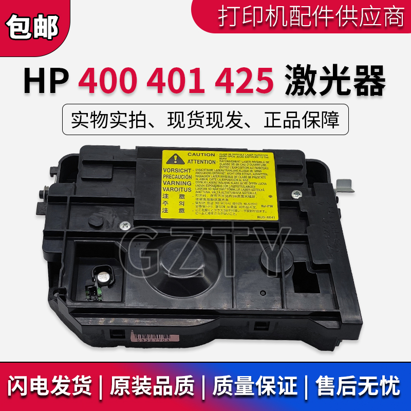 原装全新惠普HP PRO400 M401 M425 M401DN激光器激光头激光盒