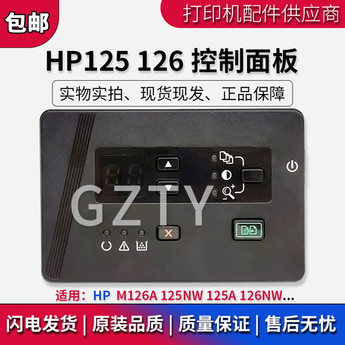 原装 HP M126A 125NW 125A 控制面板 显示屏 电源开关按钮按键板