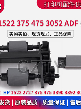 原装 惠普 HP1522 2727 375 475 3390 3392 3052ADF输稿器搓纸轮
