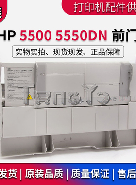 原装 惠普HP5550 5500 5550DN HP5550前门 第一纸盒 手送托盘