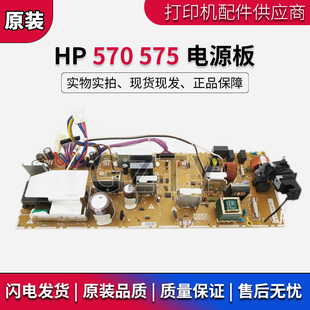 M575 HP570电源板 RM1 原装 8103 220V 电源板 惠普 供电板