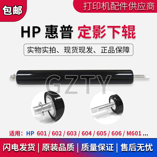 604 定影辊 惠普HP M601定影下辊 606 605 603 602 601 全新 原装