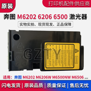 解决打印机报错01 奔图M6206W M6506激光器 M6202 02故障 M6500NW