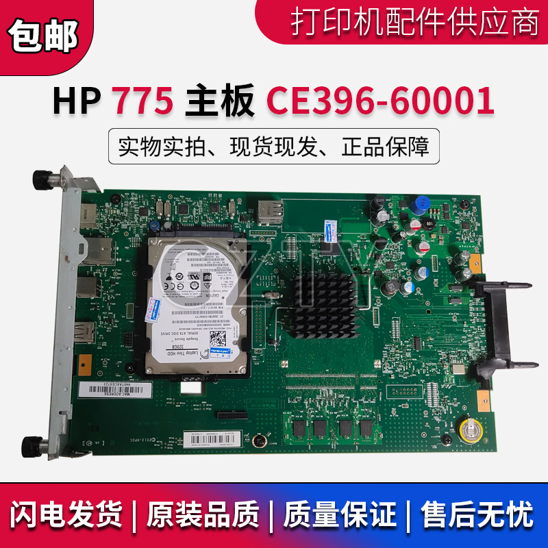 原装惠普HPM775DN主板