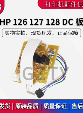 原装 惠普 HP126a M125  127 128 DC板 引擎板 激光板 电机控制板